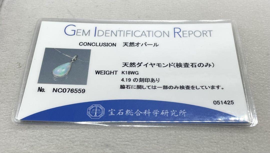 JF3★高級 オパール4.19ct ダイヤ K18WG ネックレス 鑑付