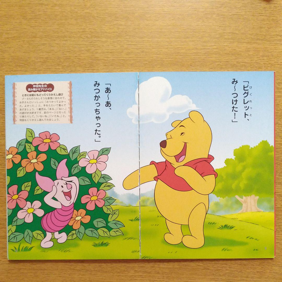 ディズニーの読み聞かせえほん わくわく1歳 - メルカリ