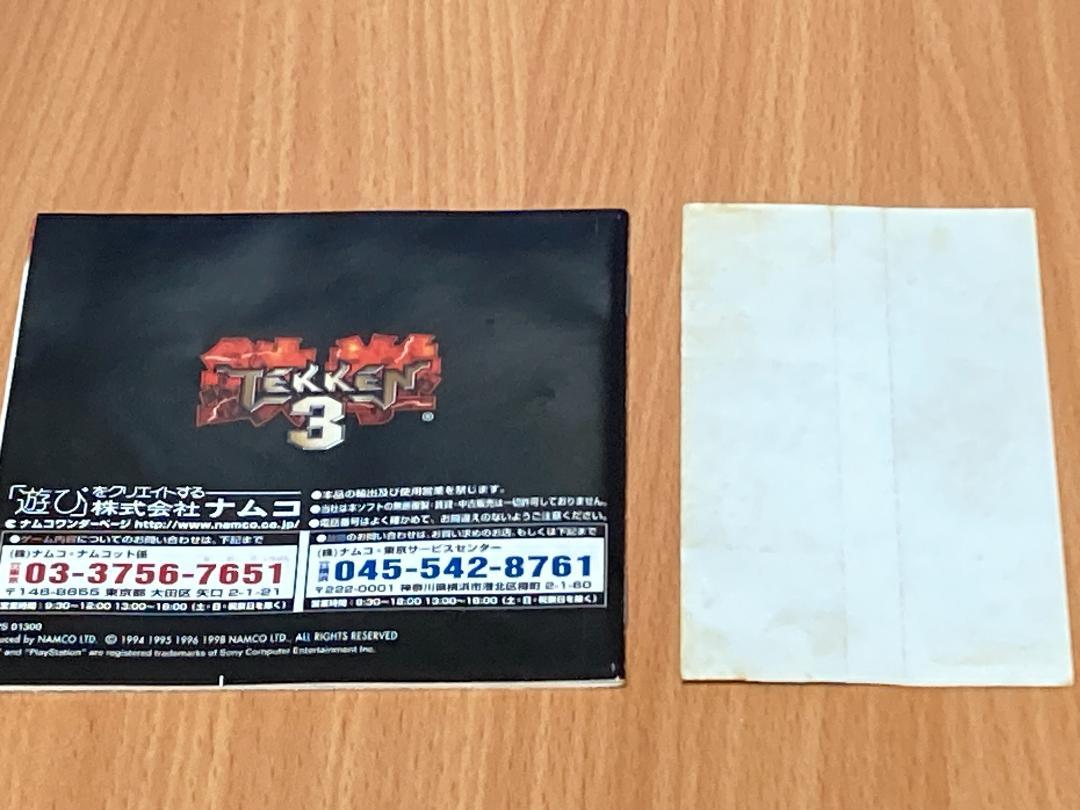 100320 鉄拳3