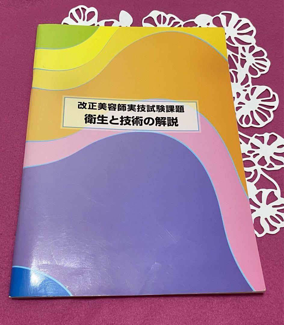 【あーちゃん様】美容師国家試験セット　実技試験 あーちゃん様】美容師国家試験セット 実技試験