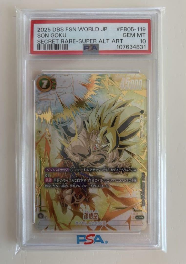 【PSA10】ドラゴンボール フュージョンワールド 孫悟空 SCR PSA10 ドラゴンボール フュージョンワールド psa10 孫悟空 FB05-119