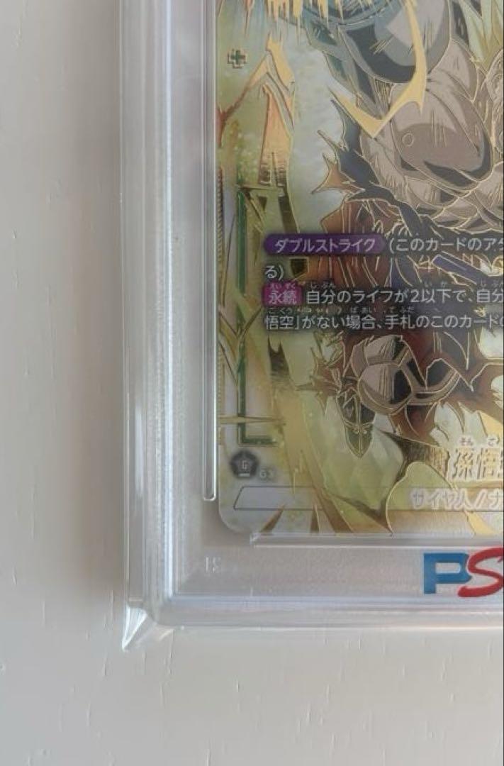 PSA10 孫悟空 [SCR] ドラゴンボールフュージョンワールド - メルカリ
