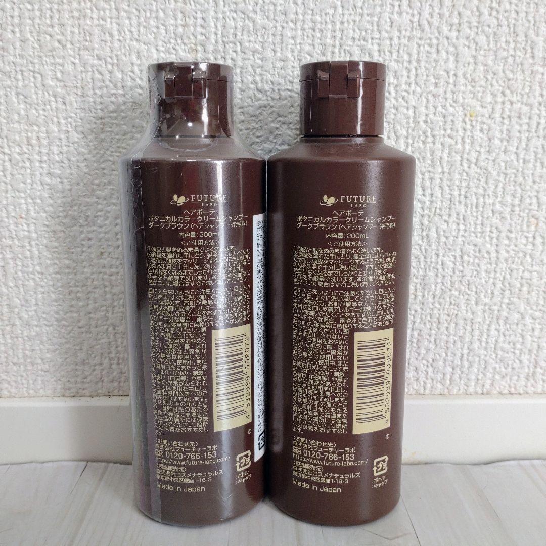 フューチャーラボ ボタニカルカラークリームシャンプー ダーク