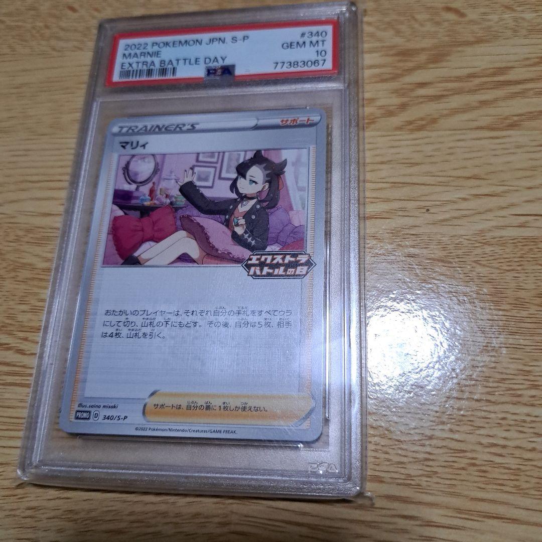 マリィエクストラバトルの日 S-P PSA10 - メルカリ