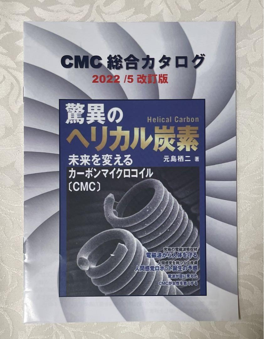 CMCエレメント　三層タイプ　CMC総合研究所　正規品　電磁波防止