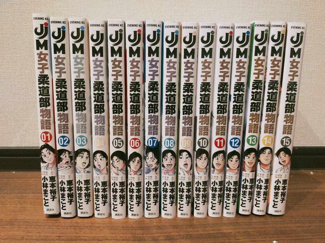 女子柔道部物語全巻　１～１５巻➕社会人編　１巻 女子柔道部物語1〜15巻（全巻）+社会人編1巻セット - メルカリ