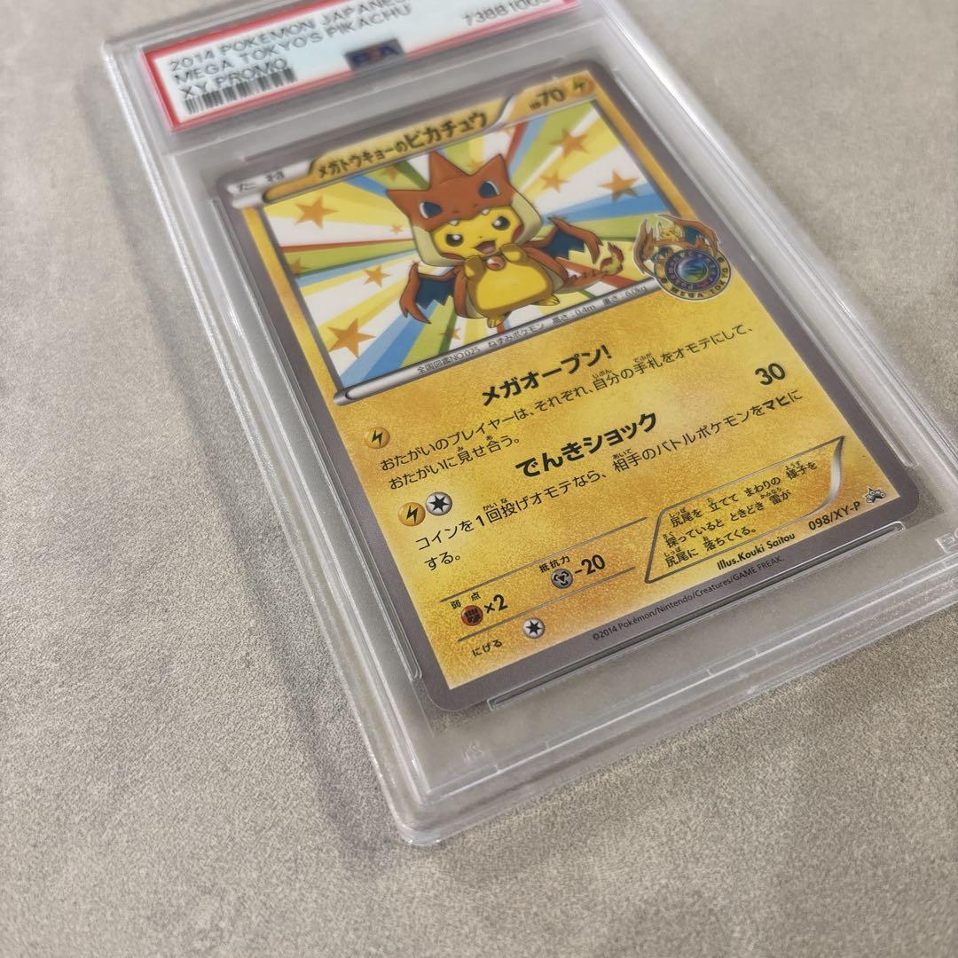 メガトウキョーのピカチュウ PSA10