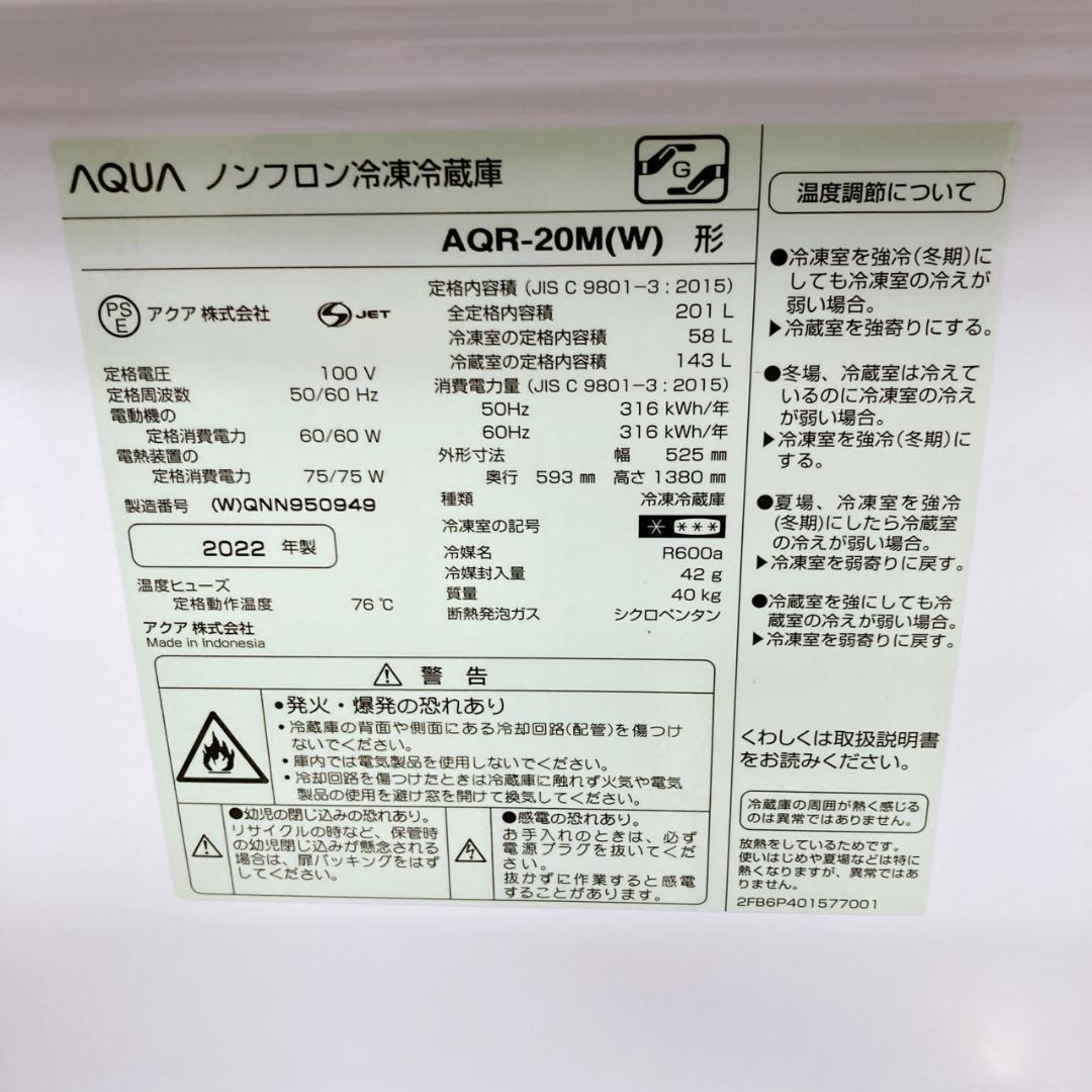 アクア 2022年製 201L 冷蔵庫 美品【全国発送対応】T050221