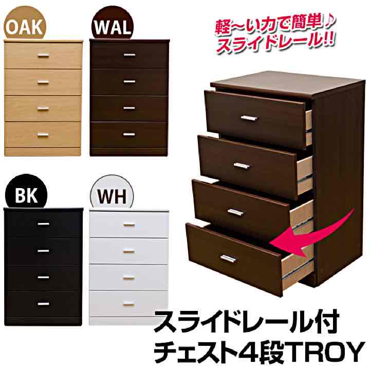 超人気 スライドレール付き チェスト 4段 【W】 BK/OAK/WAL/WH - 洋服