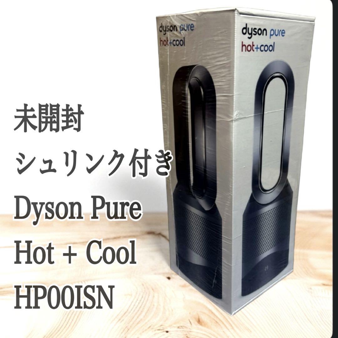 【未開封】dyson Pure Hot + Cool 空気清浄機能ファンヒーター