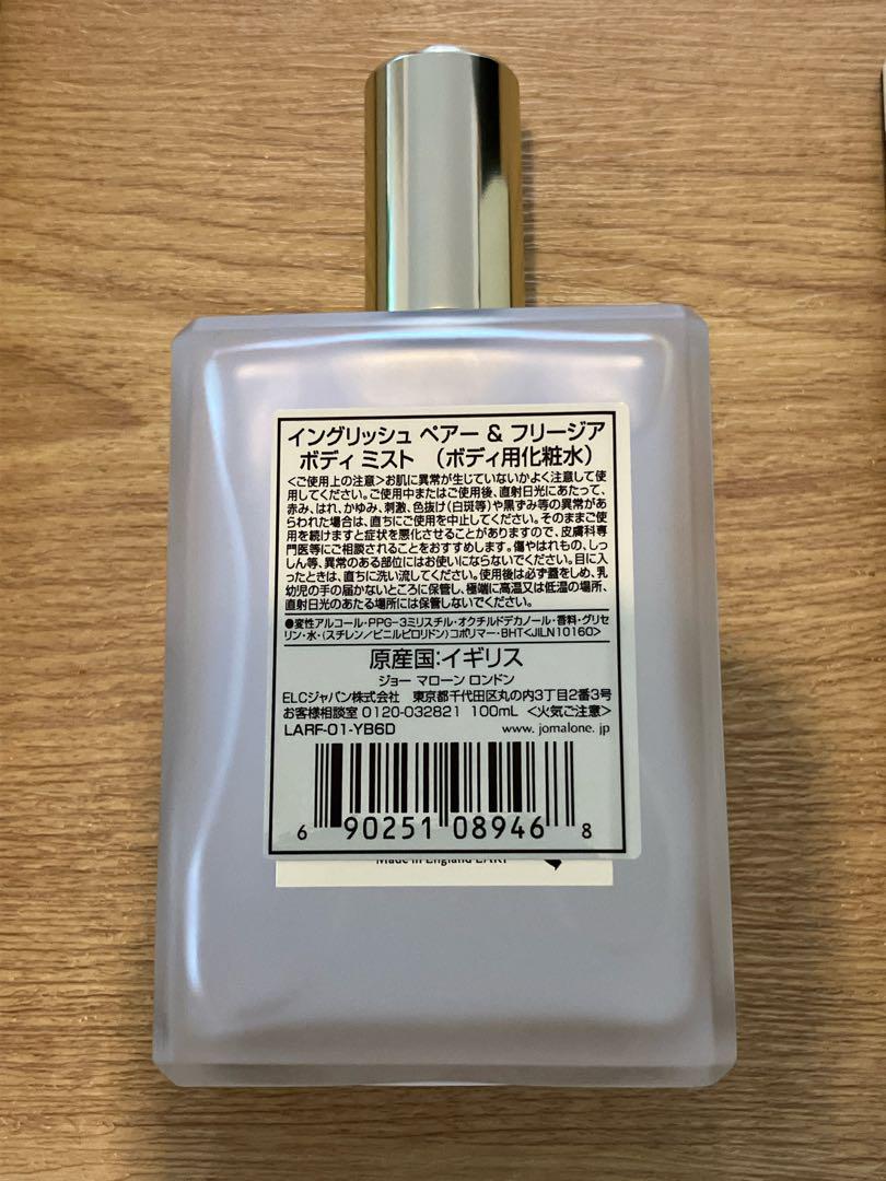 冨里☺︎新品未使用　ジョーマローン　フレグランス　ボディミスト