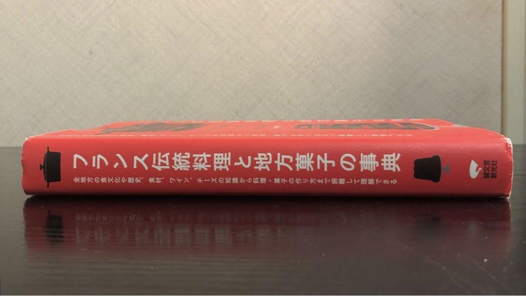 美品 フランス伝統料理と地方菓子の事典 大森由紀子 Amazon.co.jp: フランス伝統料理と地方菓子の事典：全地方の食