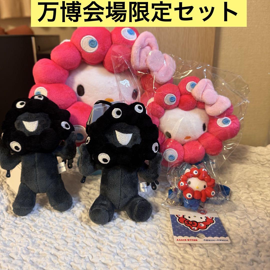 大阪万博　黒ミャクミャク　サンリオ　ハローキティ　ガラビナ付き　ミャクミャク