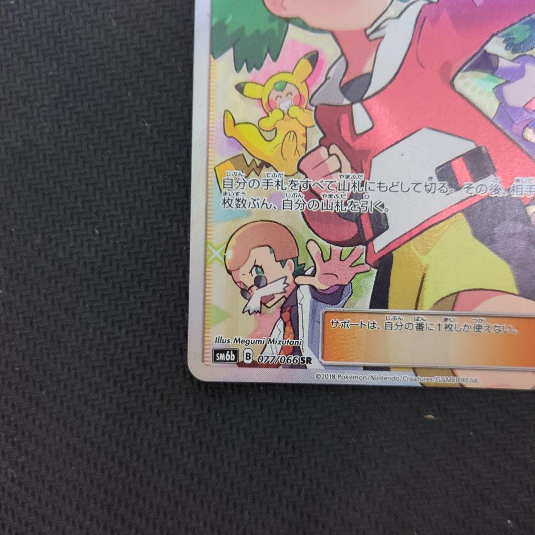 モノマネむすめ SR SM6b チャンピオンロード 077/066 モノマネむすめ SR SM6b チャンピオンロード 077/066 - メルカリ