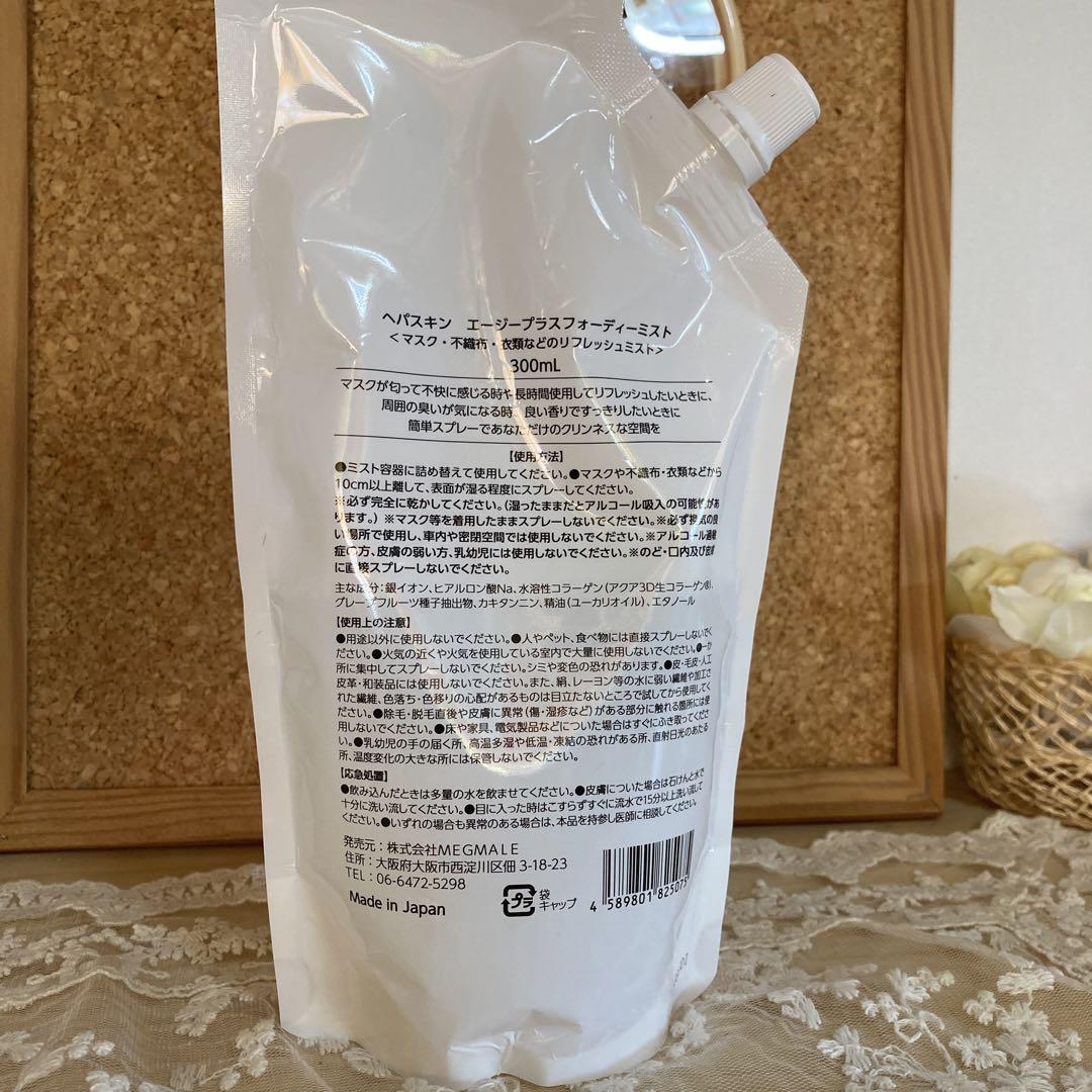ヘパスキン エージープラスフォーディーミスト 300mL 画像2