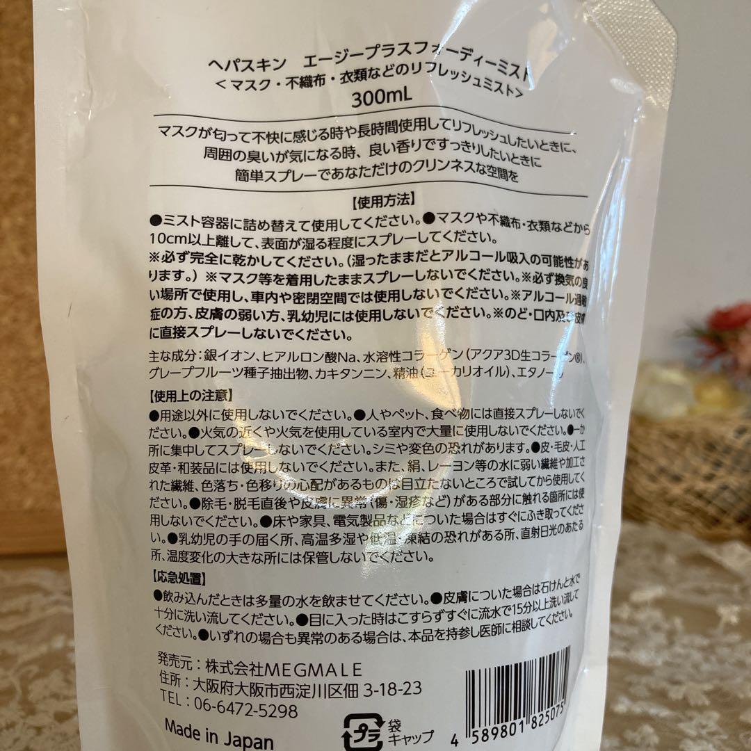 ヘパスキン エージープラスフォーディーミスト 300mL 画像3