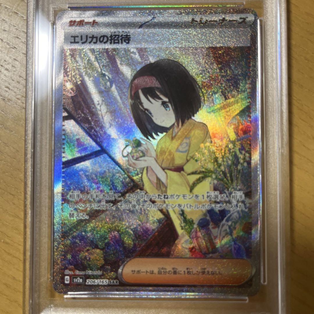 ポケカ エリカの招待 連番セット PSA9