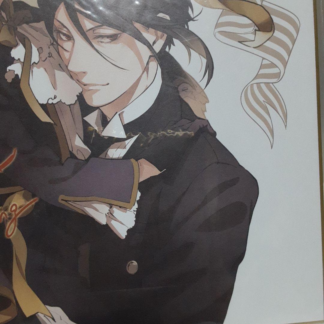黒執事 月刊Gファンタジー 27th 全サービス 描き下ろし複製