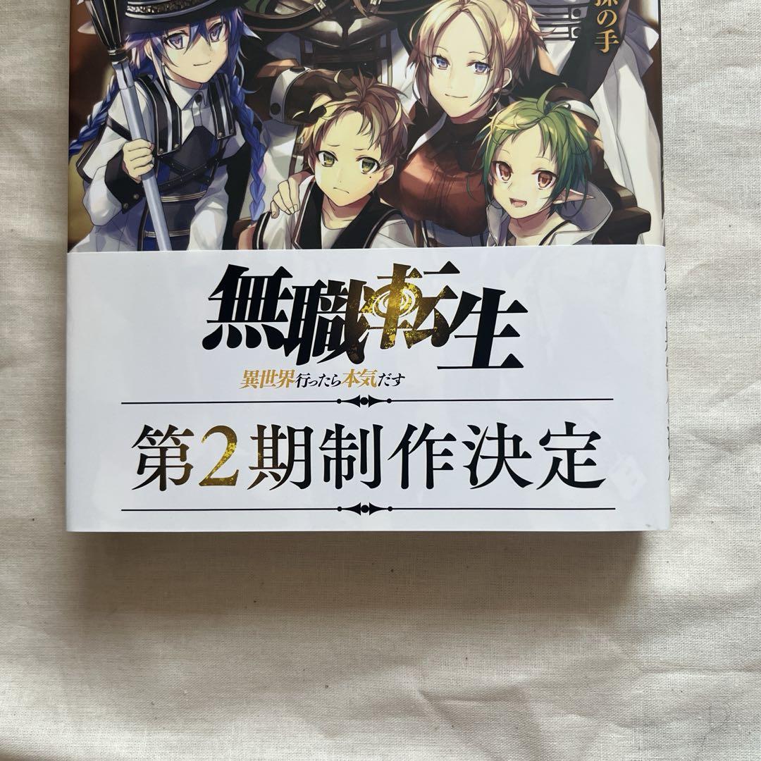 無職転生 : 異世界行ったら本気だす 1 - メルカリ