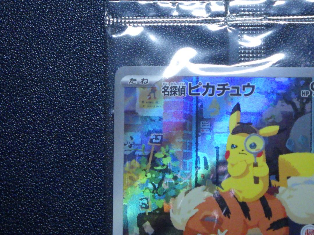 ポケモンカード 名探偵ピカチュウ プロモ