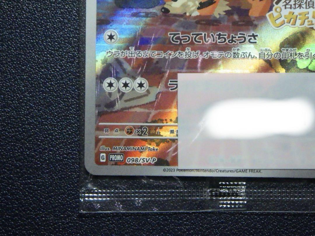 ポケモンカード 名探偵ピカチュウ プロモ