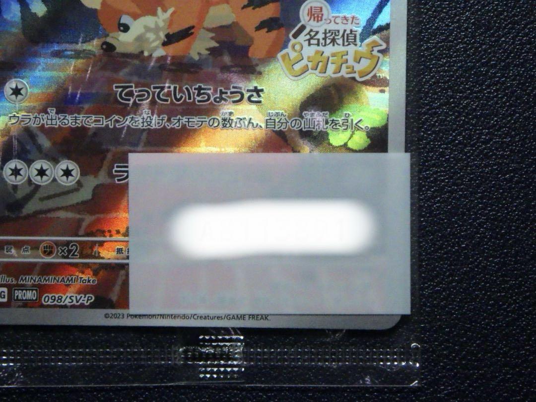 ポケモンカード 名探偵ピカチュウ プロモ
