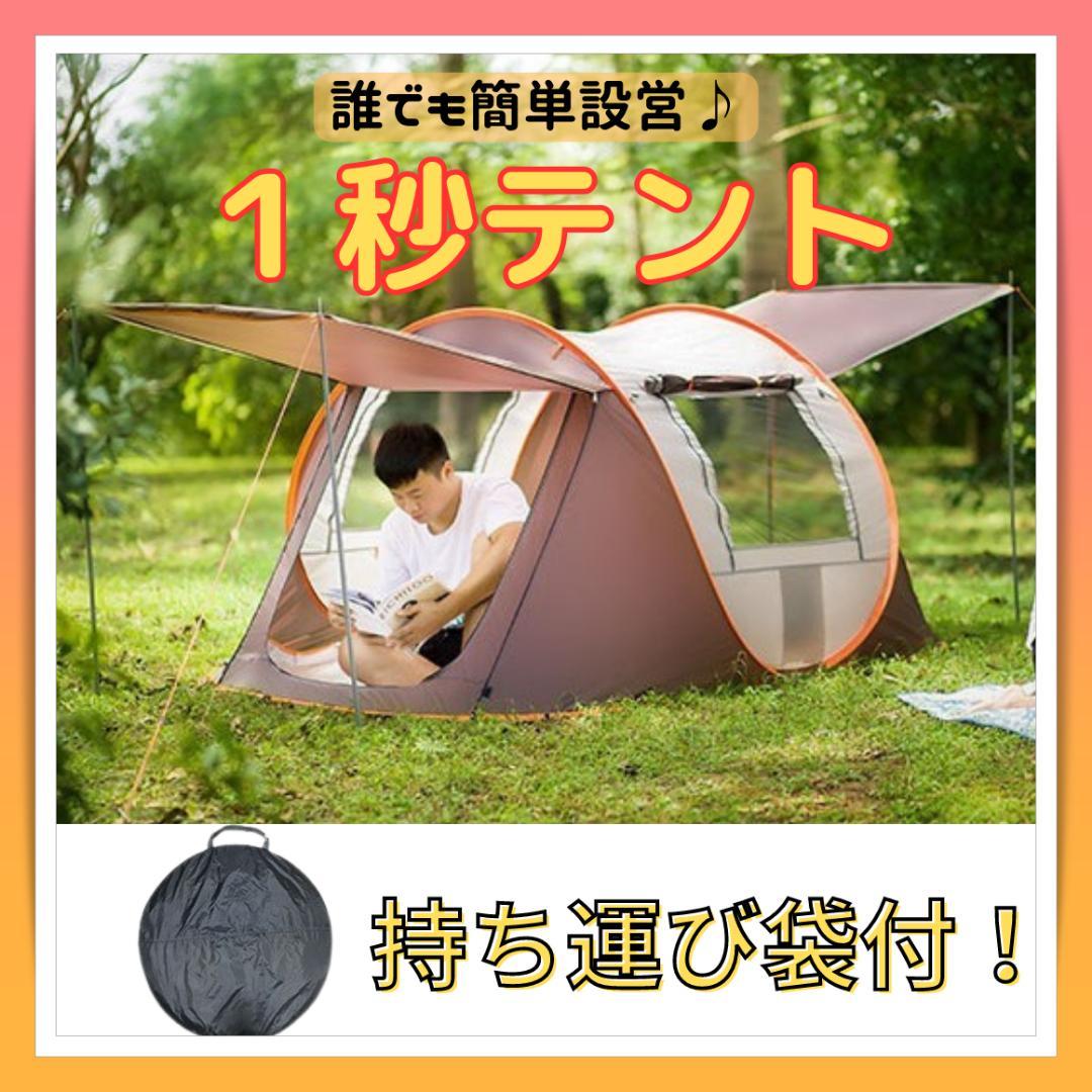一瞬♪　1秒テント　テント　アウトドア　キャンプ　BBQ オレンジ&グレー