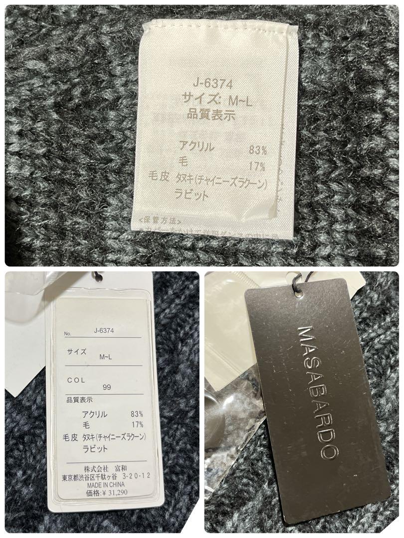 タグ付き新品✨MASABARDO ファー付ポンチョ ケーブルニット マント 羽織