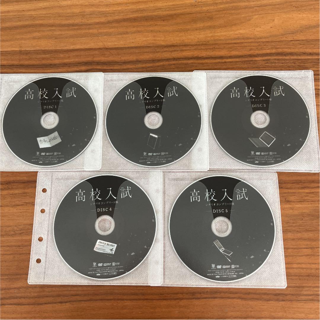 高校入試 シナリオコンプリート版 DVD 全5巻　全巻セット