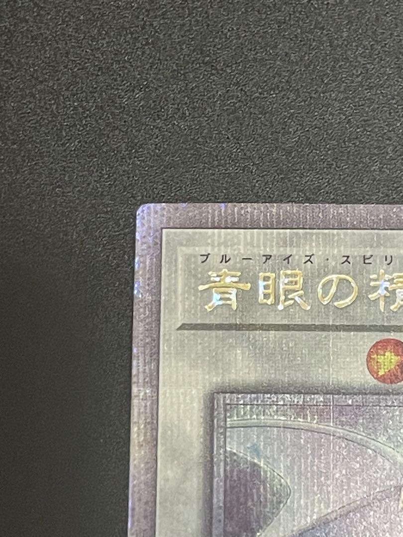 遊戯王　青眼の精霊龍　25thシークレット　ブルーアイズスピリットドラゴン