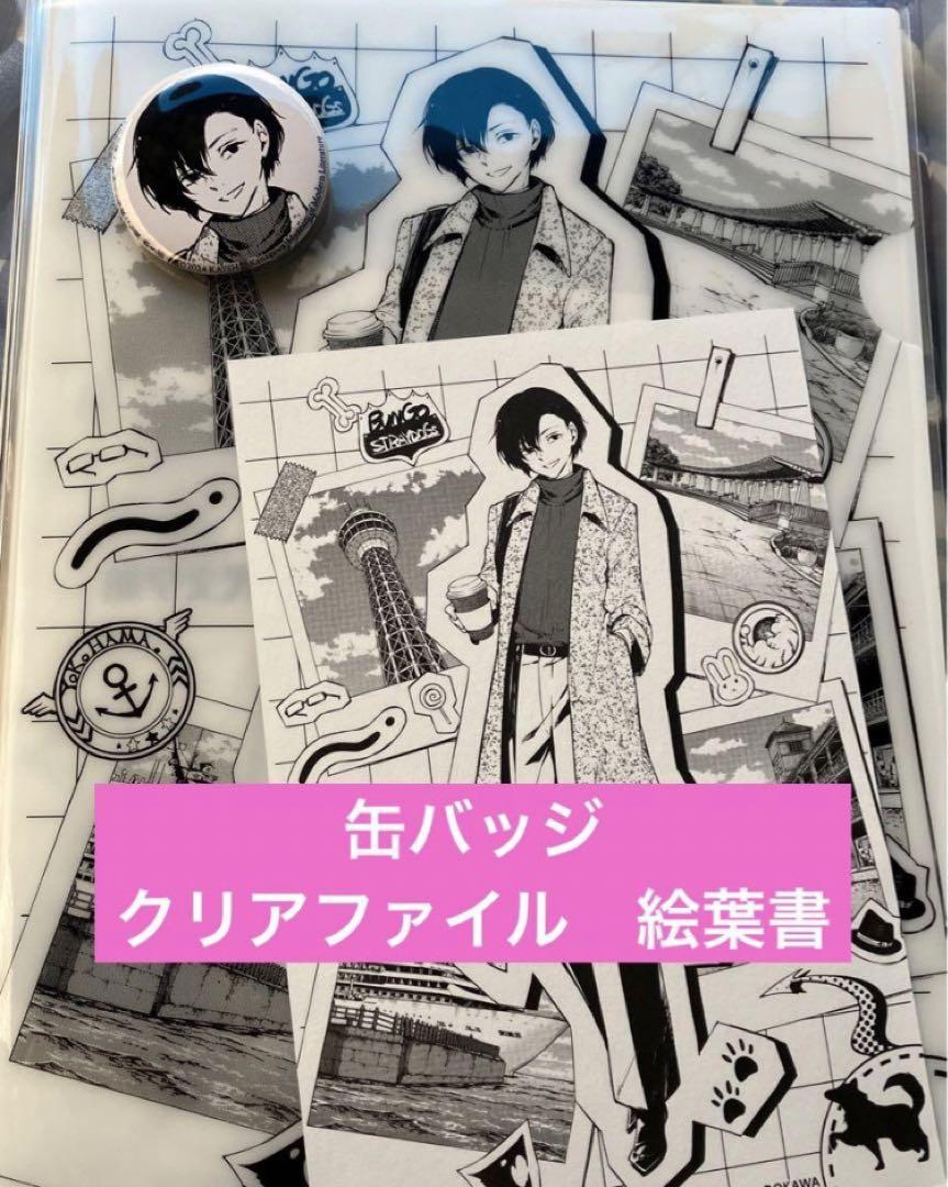 文豪ストレイドッグス　神奈川近代文学館　クリアファイル絵はがき2点と缶バッジ1点 文豪ストレイドッグス神奈川近代文学館クリアファイル絵はがき2