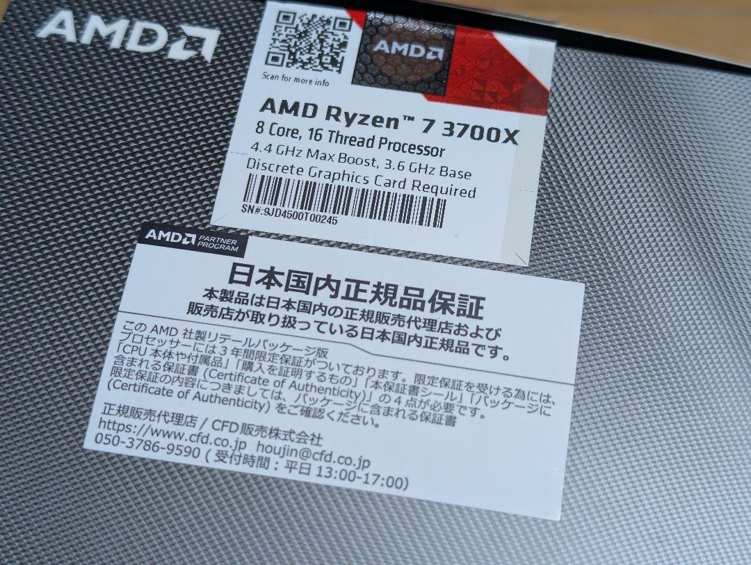 AMD Ryzen7 3700X CPU 本体（中古） 付属クーラー（未使用）