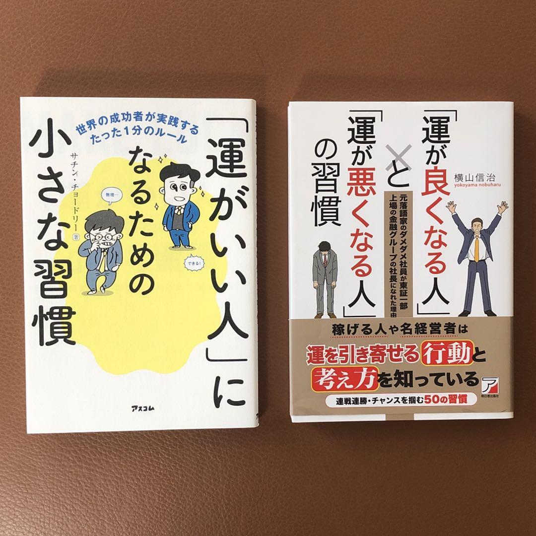 【まとめ売り】ビジネス書 自己啓発書 8冊セット 即購入OK 即購入OK】運 ビジネス書 自己啓発書 8冊セット まとめ売り 値下げ中