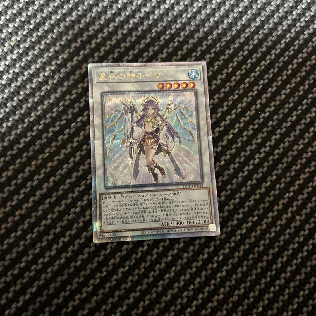 遊戯王 星杯の神子イヴ 25thシークレット