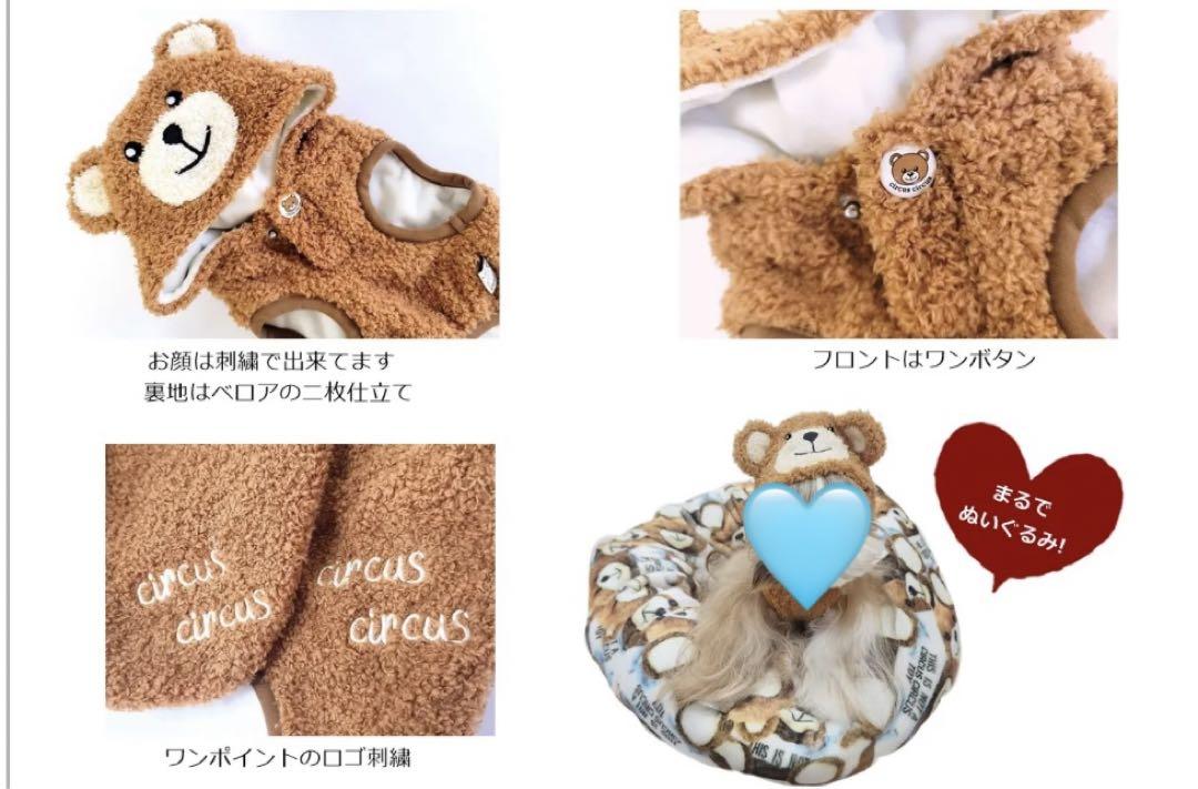 新しいエルメス 新品未使用】サーカスサーカス犬服サイズXSトイベアパーカー 犬服・アクセサリー