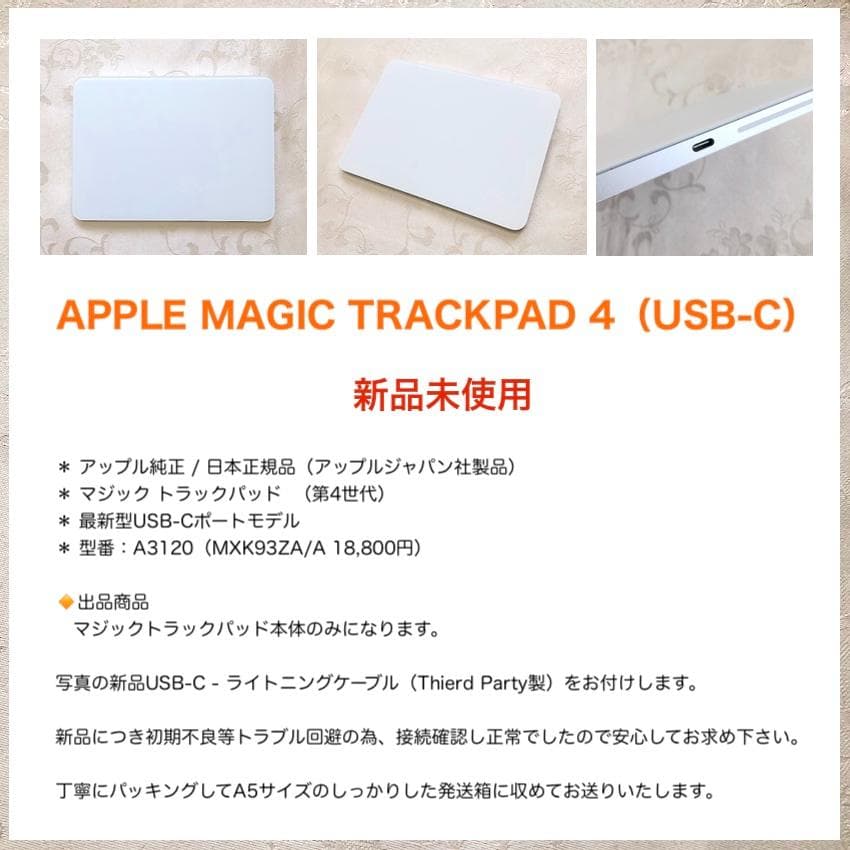 新品未使用 最新モデル USB-C Apple Magic Trackpad 4 新品未使用 最新モデル USB-C Apple Magic Trackpad 4