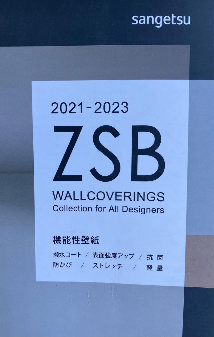 サンゲツ クロス 壁紙 織物調 ZSB923 2本セット