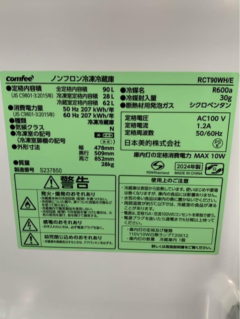 Amazon.co.jp: コンフィー(COMFEE') COMFEE' 冷凍庫 86L 前開き
