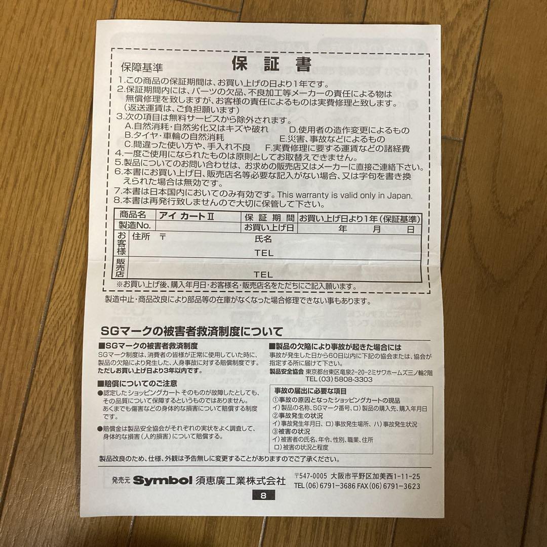 ウォーキングキャリーｉカート2 NO.823 須恵廣工業