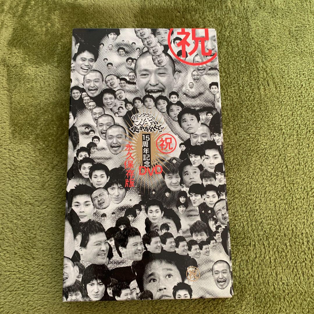 ブランドバッグ通販サイト ガキの使い DVD 1～15巻セット