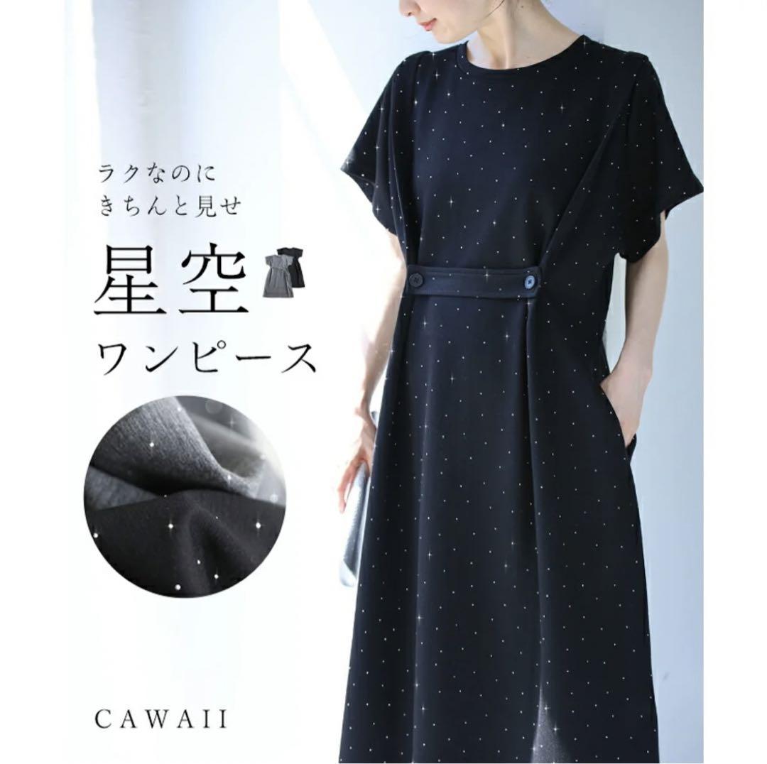 cawaii 星空ワンピース 黒