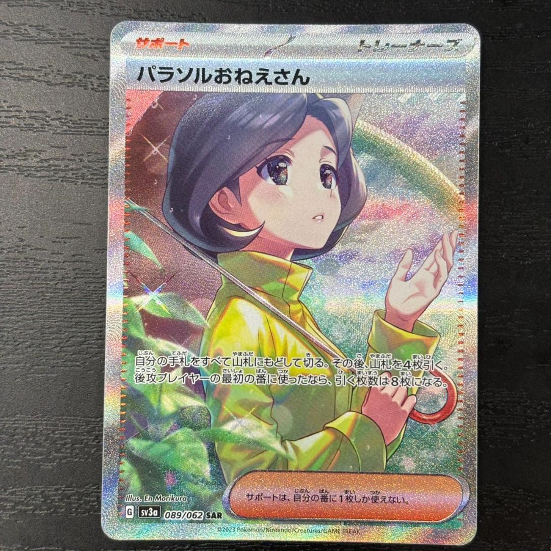 【PSA8】パラソルおねえさん SAR SV3a 089/062 パラソルおねえさん SAR PSA8 SV3a 089/062 - メルカリ