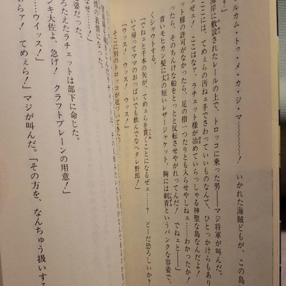 メルカリ ワンピース The Movie カラクリ城のメカ巨兵 文学 小説 630 中古や未使用のフリマ メルカリ ワンピース The Movie カラクリ城のメカ巨兵 文学 小説 630 中古や未使用のフリマ