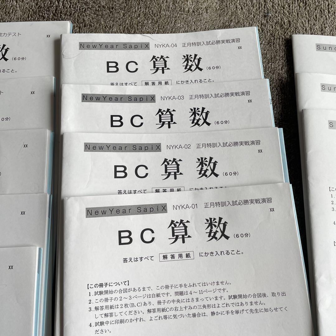 とっておきし新春福袋 サピックス 開成対策プリント 冬期 算数 実力テスト 正月特訓 語学・辞書・学習参考書