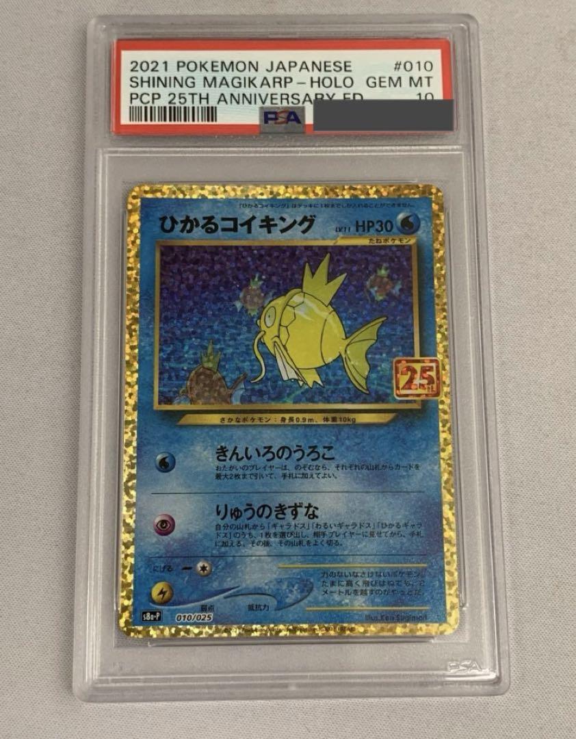 ひかるコイキング 25th プロモ psa10 PSA10ひかるコイキング プロモ25th ANNIVERSARY - メルカリ