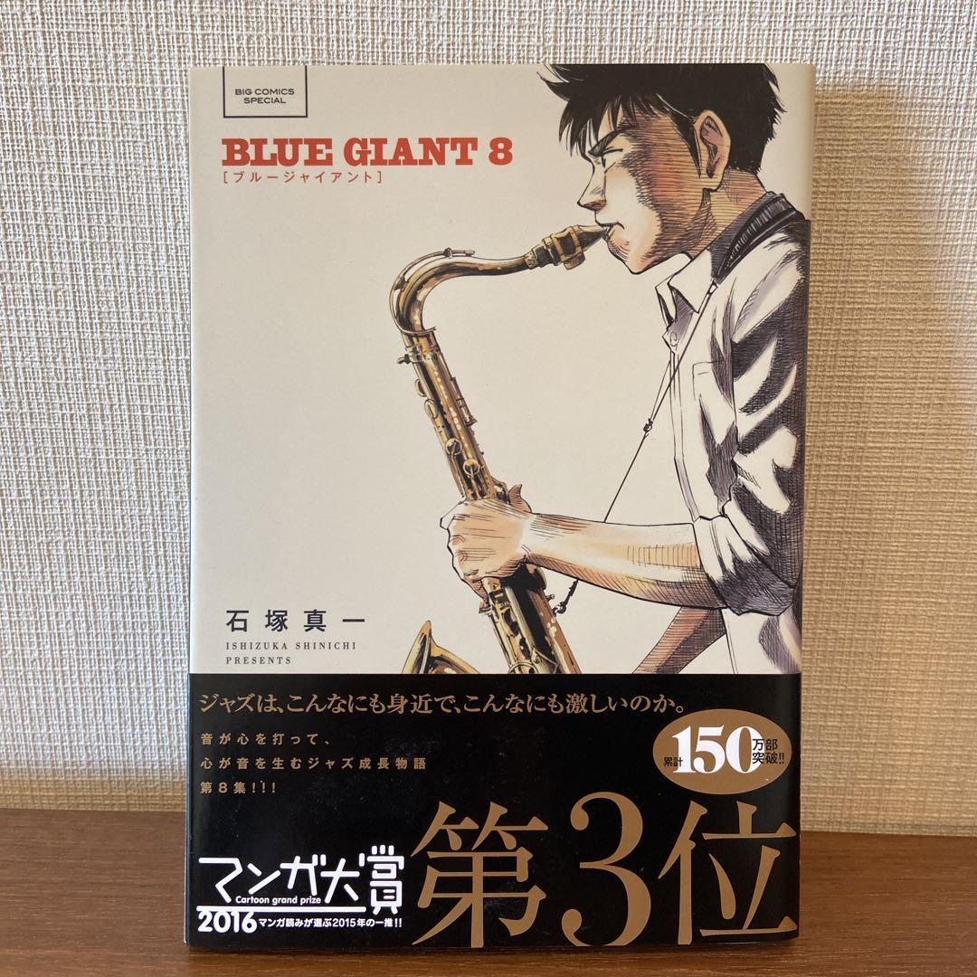 Blue Giant 5 9巻 メルカリ