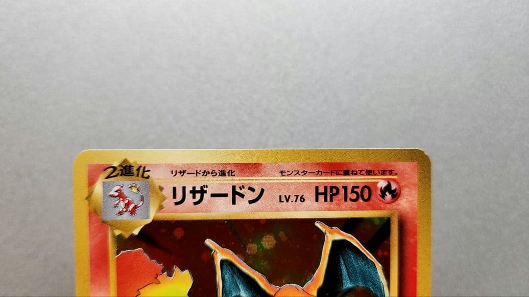 ポケモンカード リザードン20th CP6 かえんリザードン 値下げしました