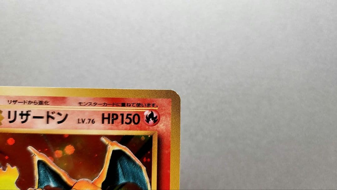 ポケモンカード リザードン20th CP6 かえんリザードン 値下げしました