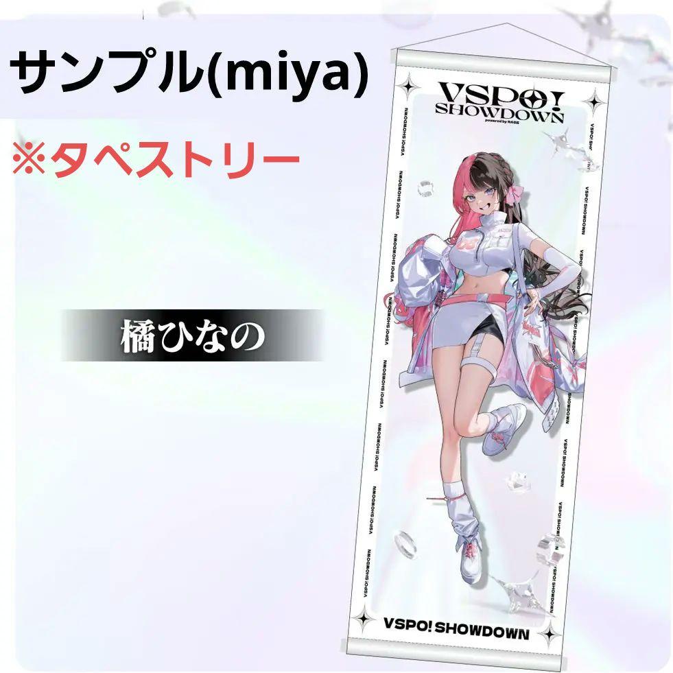 新品正規品】C104 橘ひなの B2Wスエードタペストリー Lapin ぶ