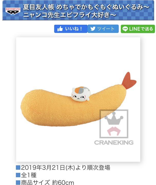夏目友人帳 めちゃでかもぐもぐ ぬいぐるみ ニャンコ先生 エビフライ大好き 夏目友人帳 めちゃでかもぐもぐ ぬいぐるみ ニャンコ先生